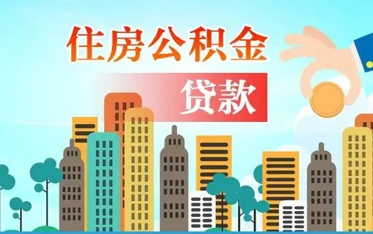 保定离职后公积金可以一次性帮提吗（公积金离职后可以一次性取出来吗）